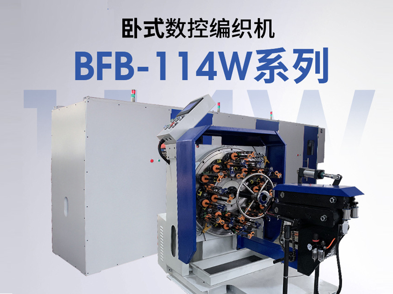 碳纖維編織機維護工作的操作規(guī)范